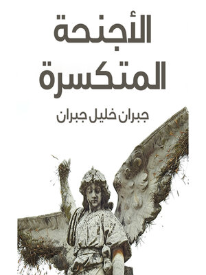 cover image of الأجنحة المتكسرة